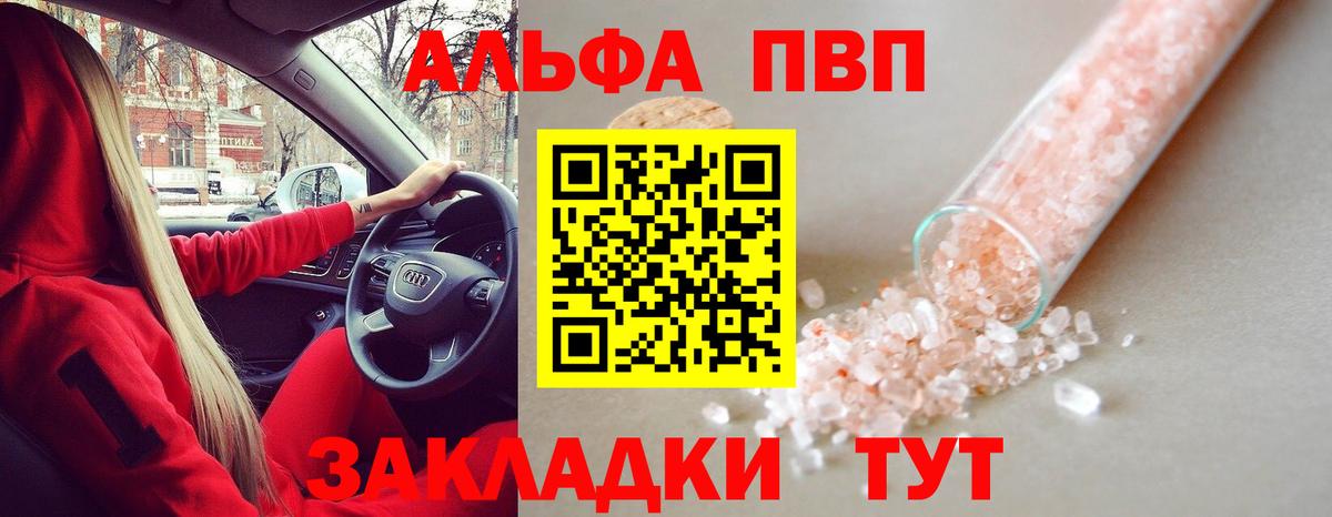Alfa_PVP кристаллы Когалым