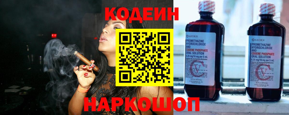 Кодеин Purple Drank  Кодеин Purple Drank  Вход с VPN  Когалым 