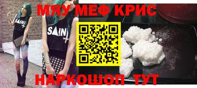 мяу мяу кристалл Ярославль