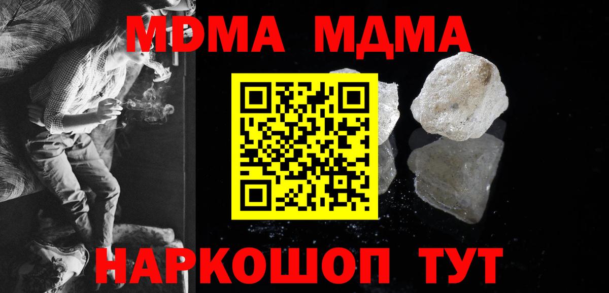 MDMA кристаллы Когалым