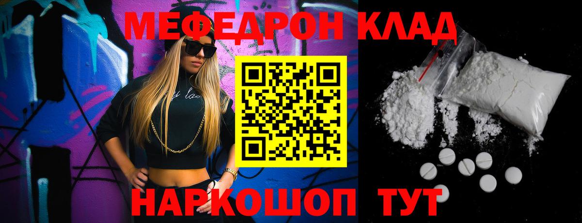 Мефедрон кристаллы Когалым