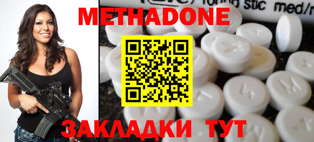 МЕТАДОН methadone Когалым