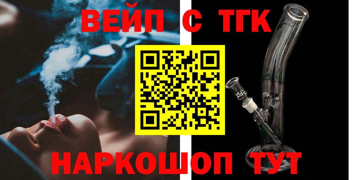 ТГК вейп с тгк  ТГК гашишное масло  Когалым  Вход с VPN 